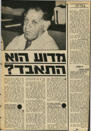 העולם הזה - גליון 2053 - 5 בינואר 1977 - עמוד 24 | במדינה (המשך נוענווד )22 עתה כמה אפשרויות — כפי שטוענים קצינים בכירים מאד במטה־הארצי, בעלי עמדות־מפתח, שאינם מסתירים את ה־עובדה כי לא התלהבו מבחירתו של