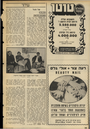 העולם הזה - גליון 2053 - 5 בינואר 1977 - עמוד 28 | שיד1ר ע ל הג ל גבה־ג לי ם במערכ דו־ החד שו ת ה ש בו עעלה מינימום ה פו ס הראשון ד 2 , 2 5 0 .0 0 0 (כולד העכרה) מינימום נול הפוסיס 4 . 0 0 0 ,0 0 0 יום ה׳ —