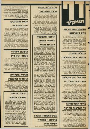 העולם הזה - גליון 2053 - 5 בינואר 1977 - עמוד 29 | ה די ברליםק ימו ועידה בפברואר תוג*1ןיך הבט חו ת סו דיו חשל פרס לוו שי> 1טון אישיות ערבית בכירה, שביקרה לא־מכבר בוושינגטון. קיבלה מחוגי מישרד־החוץ האמריקאי