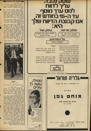 העולם הזה - גליון 2053 - 5 בינואר 1977 - עמוד 32 | העול יכ 1ל להיחנק שסגן 1כנז7 עליך לדווח למס ערן מוסף עד ה> 15 בחודש זה. אם קבוצת הדיווח שלך היא: נ עוסק מורשה ^ שתקופת המאזו שלך היא בחודשים יוני או דצמבר