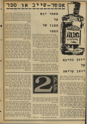 העולם הזה - גליון 2053 - 5 בינואר 1977 - עמוד 36 | ס ר -שייב או ספר מאמר יבש הרצויה מן הרדיו ברוב שעות חיממה, ובאיכות שאינה נופלת מזו של מערכת״הקול האישית. אבל כל זה לא נאמר בכדי לתקוף בארסיות את חאמפליפיירים