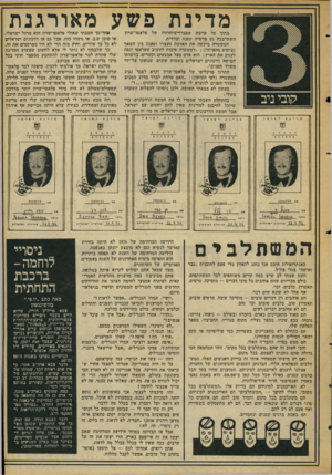 העולם הזה - גליון 2053 - 5 בינואר 1977 - עמוד 37 | מדינת פשע מ או רגנ ת בתוך כל פרשת מעצרוישיחרזרו של פלאטו־שרוך השתרבבה גם פרשיה קטנה וצדדית. המשטרה ביקשה את הארכת מעצרו וטענה בין השאר (ציטוט מהעיתון) :״למשטרה