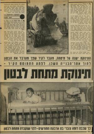 העולם הזה - גליון 2053 - 5 בינואר 1977 - עמוד 38 | ^ ,יה צוברי התעוררה משנתה בשעה י 2אחרי־הצהריים, כאשר לפתע בקע קול רעם אדיר מן החדר הסמוך, שבו ישנה בת אחותה רומא בת ארבעת החודשים• דלת החדר נטרקה בכוח, וכל