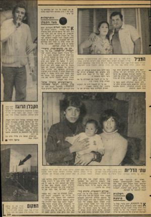 העולם הזה - גליון 2053 - 5 בינואר 1977 - עמוד 39 | פן אין לסמוך על קיר ישן מבלוקים בעובי של 7ס״ם כתמיכה לקיר-בטון בעובי התרשלות מצד הקבלן חד משני האחים הקבלנים, יעקב \ £גבסו, הצהיר :״קיבלתי. עבודה לבנות וילה של