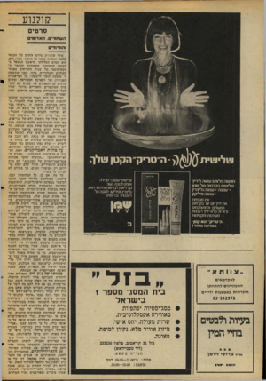 העולם הזה - גליון 2053 - 5 בינואר 1977 - עמוד 40 | קולנוע סרטי ם השחורים, האדומים ו הוור ח״ ם מוזר שהחזית, סירטו החדש של הבמאי מרטין(המרגל שחזר מן הכפור, האד) ריט, הוא הסרט העלילתי הראשון המטפל בתקופת הרשימות