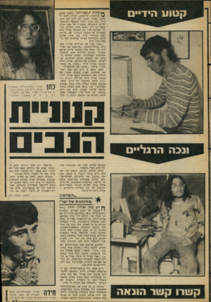 העולם הזה - גליון 2053 - 5 בינואר 1977 - עמוד 43 | ** כונית ה״שכרולט״ הלבנה שעטה 1*1ברחובות תל־אביב, לכיוון רחוב הירקון. מאחרי ההגה ישב חיים כהן (,)20 צייר, נכה בשתי רגליו כתוצאה משיתוק־ילדים, כשהגיעה המכונית