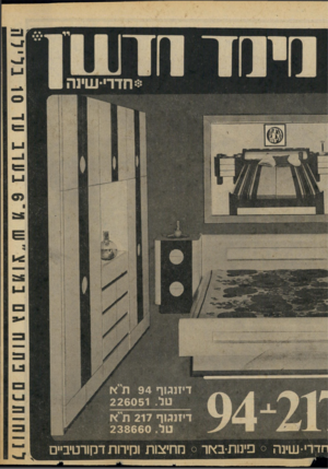 העולם הזה - גליון 2053 - 5 בינואר 1977 - עמוד 50 |