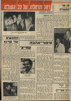 העולם הזה - גליון 2053 - 5 בינואר 1977 - עמוד 52 | אז אוני /7777/>/77 זנ 1///77מ/קע/לס מתנצלת אל תשאליו איזו שטיפה קיבלתי מהעורך שלי! זה היה כך: ביום השלישי שעבר השתתף העורך שלי בחתונה. בדרך־בלל לא רואים אותו