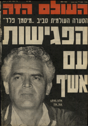 העולם הזה - גליון 2053 - 5 בינואר 1977