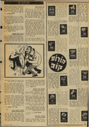 העולם הזה - גליון 2053 - 5 בינואר 1977 - עמוד 6 | הרגע לו אתה מצפה חודשים כה ארוכים יגיע השבוע, ביום חמישי או ביום רא־שין. הוא גם יהווה עבורך סימן לפתיחת תקופת־חיים חדשה. אין צורך למחוק את העבר, אך השתדלי