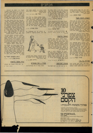 העולם הזה - גליון 2053 - 5 בינואר 1977 - עמוד 7 | מכתבים יישר כוח. חזק ואמץ בדרככם לאיחוד הלבבות והחדרת טוהר־המידות ואהבת המולדת, כפי שנאמר :״ואהבת לרעך כמוך ולארצך כמוך.״ משה פרסקי, נתניה באנטבה״ ,אשר לא זו