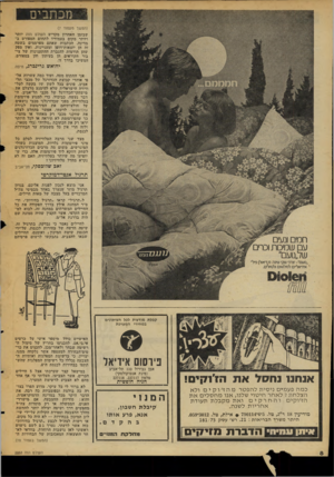 העולם הזה - גליון 2053 - 5 בינואר 1977 - עמוד 8 | מכתבים (המשך מעמוד )7 שבזמן האחרון מקדיש העולם הזה יותר ויותר מקום בעמודיו לתחום הספורט ב מדינה. הכתבות שאתם מפרסמים בשטח זה הן יוצאות־דופן ומעניינות, ואין ספק
