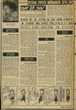 העולם הזה - גליון 2053 - 5 בינואר 1977 - עמוד 9 | גיליון ״העולם הזוז״ שיצא־לאור לפני 25 שנים בדיוק, הגיש לקוראיו פתכת־סיכום על השנה האזרחית שחלפה. כבו־תרת 1951 צעד לקנים או לאחור?״ עוסקת המערכת כתישעה המאורעות