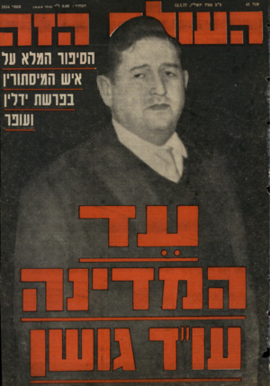 העולם הזה - גליון 2054 - 12 בינואר 1977