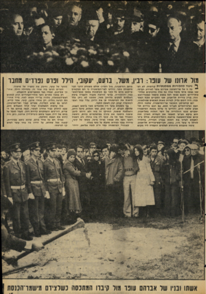 העולם הזה - גליון 2054 - 12 בינואר 1977 - עמוד 15 | ממלכתיותעופר: רביו, משל, ברעם, יעקוב• ,הילל ופוס נפרדים מחבר להלוויות של דמילניגודארונו קו ד מו ת, לא הפ־בה זו של שר־השיכון אבר ה ם עופר לאירוע חגר תי, שבו