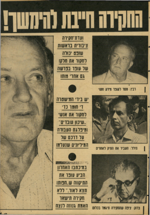 העולם הזה - גליון 2054 - 12 בינואר 1977 - עמוד 19 | ועדודחקיוה שובם נורה וחקוו את הדקו שר שנו בבושה גם אחו׳ מותו וביו: מסו רשפו מיוס חסו הילל: העביר את התיק לאחדים ש ביד המישסוה ו חומו נד רחקו ואת אנ שי ״שירון
