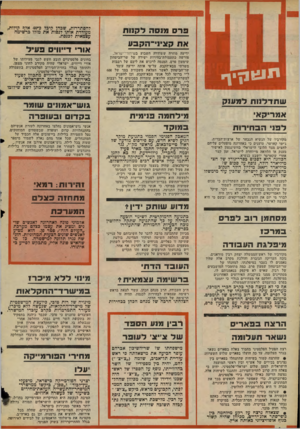 העולם הזה - גליון 2054 - 12 בינואר 1977 - עמוד 2 | תוגו 1ן ־ ך שחדל ונח ל מ ענ ק א מ רי ק אי ל פני ה ב חי רו ת מקורביו של הנשיא הנבחר של ארצות־הברית, ג/ימי קארטר, טוענים כי באחרונה מופעלים עליהם לחצים מצד הלובי