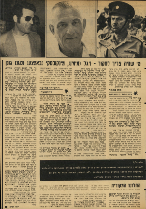 העולם הזה - גליון 2054 - 12 בינואר 1977 - עמוד 21 | מי שהיה צויר לחקור ־ ניגל(מימין) ,מינקובסקי(באמצע) וסגנו גונו לפי התיכנון שלהם, היד. ברק מיסר ביום הששי סיכום הקובע כי אין ממש בתלונותי, וביום הראשון היתר.