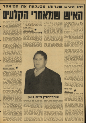 העולם הזה - גליון 2054 - 12 בינואר 1977 - עמוד 22 | 1הו ה אי ששע דו תו מקע קוו תאתהמימסד דרך־ ה דין גו שן הוא עד־המדינה נגד אשר ידלין ונגד אברהם עופר. שימרו עליו היטב!״ הוראה זו נמסרה ביום החמישי שעבר על־ידי קצץ
