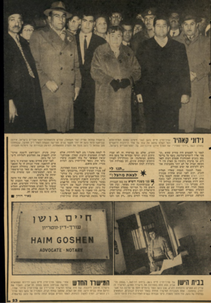 העולם הזה - גליון 2054 - 12 בינואר 1977 - עמוד 23 | נידוני קאהיר עורך־הדין חיים גושן (שני מימין) בטכס הסרת־הלוט מעל השלט שהסב את שמו של אחד הרחובות הראשיים בחולון לשם ״נידוני קאהיו״ .את הטכס אירגן אירגון־הגג של