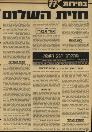 העולם הזה - גליון 2054 - 12 בינואר 1977 - עמוד 24 | ף• אחת השיחות האחרונות גפ ארי ס עם נציג בכיר של אש״ף שאל אותי בעל־שיחי הפלס טיני : מדוע אתם אינכ םמתאח די ם ן מדוע אין כל הגופים והאי שים, המאוגדים תחת גג
