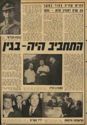 העולם הזה - גליון 2054 - 12 בינואר 1977 - עמוד 29 | האיש שהיה צמוד נמשו 29 שנים למנהיג חוות ־ נפטר ף עי צו מו שד הקרב על יפו, בחודש אפריל ,1948 הציג אחד ממסקדי ה- אצ״ל לפני מנחם בגין, אז ראש ״האירגון הצבאי