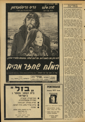 העולם הזה - גליון 2054 - 12 בינואר 1977 - עמוד 35 | במדינה היורשים!התערבו. לטענתה של ויל- 4 הלמינח מטוסיאן באותו עניין, היא מעולם לא חתמה במודע על חוזה שבו היא מעבירה את הבית לבעלותו שיל כמאל קאסם, והוסיפה כי