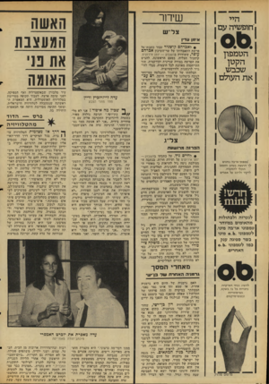 העולם הזה - גליון 2054 - 12 בינואר 1977 - עמוד 36 | היי דוופשיה עם שידור האשה המעצבת את פני האומה ת צלי׳ש איזון עדין הטמפון הקטן שכבש את העולם • לאברהם?!ושניר עבור כתבתו על פרשת התאבדותו של שר־השיכון אברהם עופר,