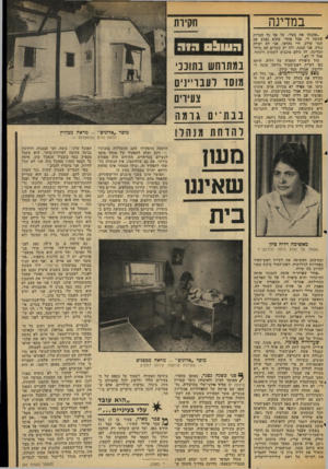 העולם הזה - גליון 2054 - 12 בינואר 1977 - עמוד 43 | במדינה ״אהבתי את בעלי, על אף כל הצרות • שעשה לי. אבל אחרי שהוא נפגש עם תמר קולק, חיי נהרסו. אני לא יכולה נגדה. אני קטנה, ולה יש קשרים עם גדולי המדינה. לה כולם