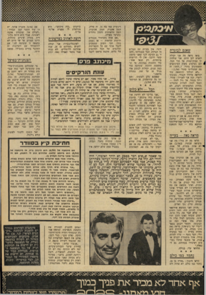 העולם הזה - גליון 2054 - 12 בינואר 1977 - עמוד 45 | שאנס לבוגרת בואו נראה מה אני יכולה להציע לכן היום. אני שולחת יד עפוק־עמוק אל תוך הסל, שם נערמים מאות המיכתבים הממתינים בתור, ו...הופ! זה מה שהעליתי בתור 1/54