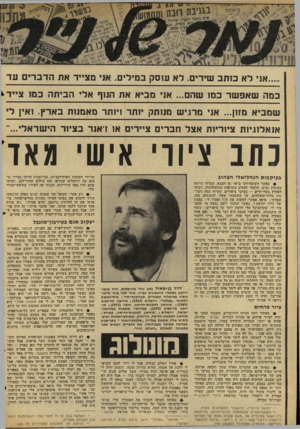 העולם הזה - גליון 2054 - 12 בינואר 1977 - עמוד 46 | ...אני ליא כו תב שידים. לא עוסק במילים ! .אני מצייד את הדב רי םעד כמה שאפ שר בם 1שהם ...אני מביא את הנוף אלי הביתה במו צייד^ שמביא מזון ...אני מרגיש מנותק יותר