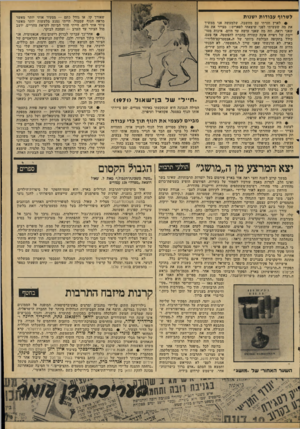 העולם הזה - גליון 2054 - 12 בינואר 1977 - עמוד 47 | לשרוף עבודות י שנות #לארץ חזרתי עם מחשבה, שלמעשה אני ממשיך את מד. שעשיתי לפני שיצאתי לפאריס: מצייר את מה שאני רואה, וזה מה שאני עושה עד היום. איכיות מסו- 1יימת