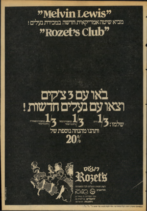 העולם הזה - גליון 2054 - 12 בינואר 1977 - עמוד 49 | מביא שיטה אמריקאית חדשה במכירת נעלים ! ^אועם3צ׳קיזם וצאועם בעלים חדשות! שלמו^ /3 :ה׳ום ותהנו מהנחה נוספת של 1.במשכורת שאחריה ביום בותבחר פרסום מלניק חי&יח