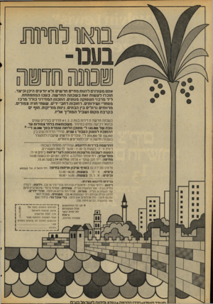 העולם הזה - גליון 2054 - 12 בינואר 1977 - עמוד 50 | אתם מעונינים להגות מחיים חדשים ולא יודעים היכן וכיצד. תוכלו לעשות זאת בשכונה החדשה. בעכו המתפתחת. ליד מרכזי תעסוקה מגוונים. התכנון המודרני כולל מרכז מסחרי