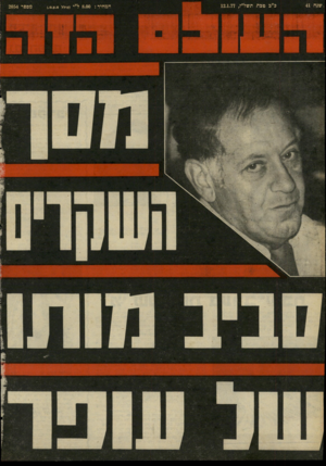 העולם הזה - גליון 2054 - 12 בינואר 1977
