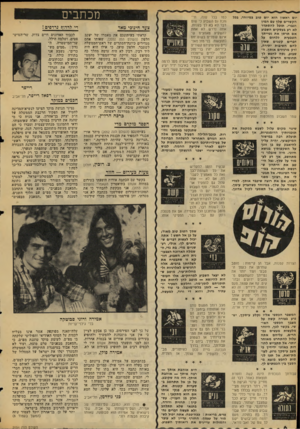 העולם הזה - גליון 2054 - 12 בינואר 1977 - עמוד 6 | יום ראשון הוא יום טוב במיוחד, בבל הקשרים שלך עם המין הגברי. תוכל להסת דר לא רע ב עס קי ם השבוע א ם תרסן א ת נטייתך הטבעית ללחו ם על דברים ק טני ם שאין ולה ם