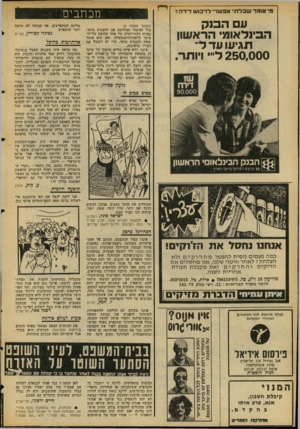 העולם הזה - גליון 2054 - 12 בינואר 1977 - עמוד 8 | מכתבים! מ• אומר שבלתי אפשרי לרכוש די ר הי עם הסק הבינלאומי הראשון תגיעו עד ל־ 250,000ל״• ויותר. דירה 90.000 (המשך מעמוד )6 מול הציבור המתלבט אם להצביע מוקה