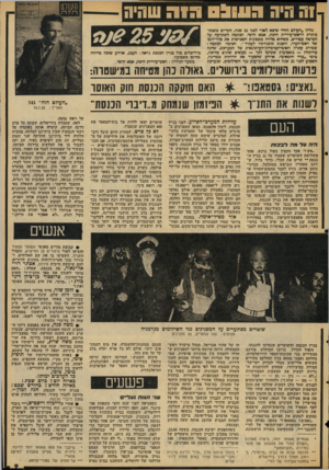 העולם הזה - גליון 2054 - 12 בינואר 1977 - עמוד 9 | 1ה היה 0511191ש 1ה שהיה גליון ״העולם הזה״ שיצא לאור לפגי 25 שכה, הקדיש כתבת־כותרת לראש־עיריית חיפה, אבא חושי. הכתבת השתרעה על חמישה עמודים, כשהיא מלווה בתמונות