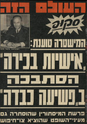 העולם הזה - גליון 2055 - 19 בינואר 1977