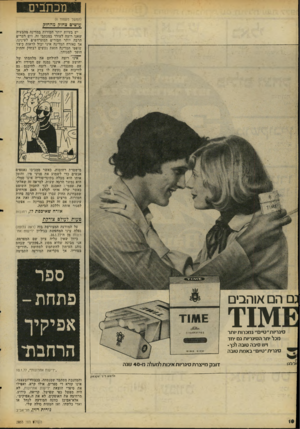 העולם הזה - גליון 2055 - 19 בינואר 1977 - עמוד 10 | (המשך מעמוד )6 עושים צחוק מהחוק יש בעיות יותר חמורות במדינד. מהבעיה שאני רוצה לעורר במכתבי זה, ויש דברים הרבה יותר חמורים ד,מתרחשים לעינינו, אך כאזרח המדינה