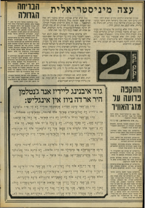העולם הזה - גליון 2055 - 19 בינואר 1977 - עמוד 14 | עצה מיניסטריאלית דיבייזי נכון שיש שרים פצועים ושריש בהסגר ויש כמה שרים שעפו החוצה בגלל כרטיסים אדומים מהיועץ המישפטי — אבל זה סתם תירוצים בשביל העיתון, וגם