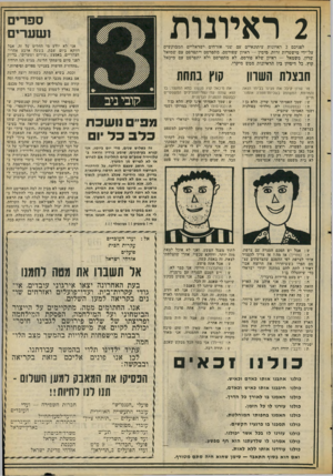 העולם הזה - גליון 2055 - 19 בינואר 1977 - עמוד 15 | 2ראיונות ס פו רי ם ו שו ע ר , לפניכם 2ראיונות עיתונאיים עם שני אזרחים ישראליים המבוקשים על־ידי מישטרות זרות. מימין — ראיון שפורסם, מתפרסם ויתפרסם עם שמואל