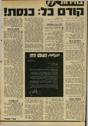 העולם הזה - גליון 2055 - 19 בינואר 1977 - עמוד 22 | ולוויו ו נ הוד בד: בנסת! ף ש לי הודעה למסור לציבור הרחב איני מתכוון להרכיב את הממשלה הבאה. אני יודע שזוהי הודעה חריגה בשנת .1977 כי הפעם, הכל מרכיבים ממשלות.