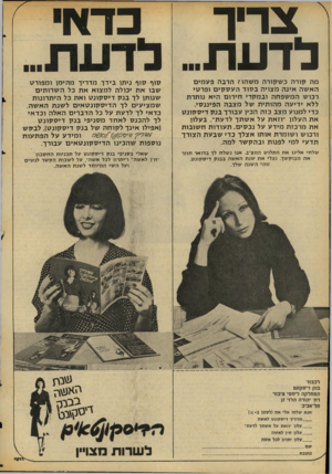 העולם הזה - גליון 2055 - 19 בינואר 1977 - עמוד 24 | צריך לדעתל -- כ ד אי מה קורה כ שקורה מ שהו? הרבה פ ע מי ם ה א שה אינה מצויה ב סו דהעס קי ם ופרטי רכוש ה מ שפ ח ה ובמקרי חי רו ם היא נו תר ת ללא ידיעה מהו תי ת
