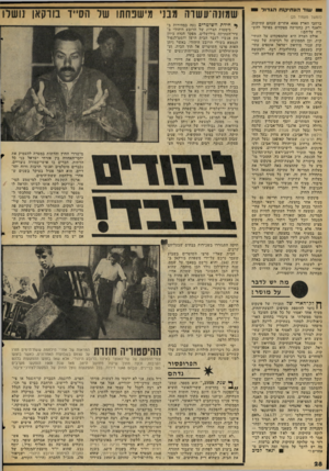 העולם הזה - גליון 2055 - 19 בינואר 1977 - עמוד 28 | 1שוד העתיקות הגדנל (המשך מעמוד )25 ברחבי הארץ 4000 אתרים שבהם עתיקות, ולאגף רק כחמישה מפקחים בפועל להשגיח עליהם ! אולם הצרה היא שהמפקחים על העתיקות, וכן