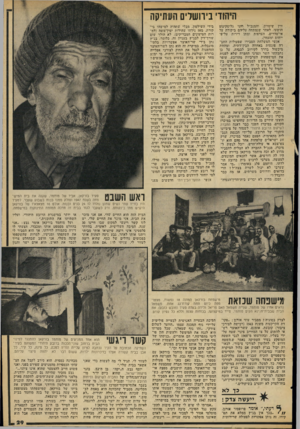העולם הזה - גליון 2055 - 19 בינואר 1977 - עמוד 29 | ^ היהודי בירושלים העתיקה ווין שימרון ׳,והמנכ״ל תני גלוסקיבוס הושעו, לאחר שנמתחה עליהם ביקורת על אי־סדרים, העדפות ומתן דירות על־פ־ייחוס ומעמד). אישי המשלחת