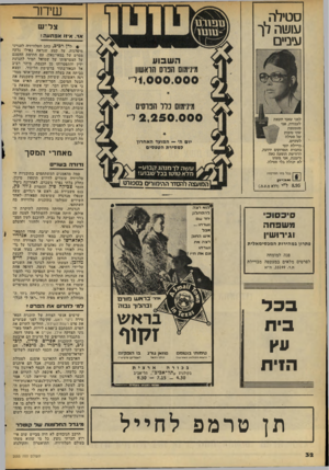 העולם הזה - גליון 2055 - 19 בינואר 1977 - עמוד 32 | שיחר סטלה , ששה דר שביי צל״ש אוי, איוו אפתעה ! #לדן רכיב, כתב הטלוויזיה לענייני מיפלגות, על קטע שנראה כאילו נלקח מסרט של במאי־גאון. עם חתימת ההסכם על הצטרפותו