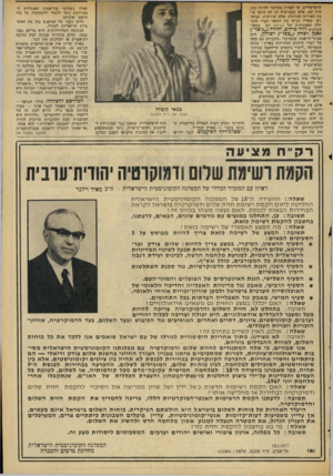 העולם הזה - גליון 2055 - 19 בינואר 1977 - עמוד 33 | הישראליים, או לסחות מתיימר להיות כזה, היה שם. אלא שבמיקרה זה לא היחה סיבת האירוע חברתית, אלא יצירתית. המיס־גש, שאליו הגיעו בין השאר חברי ההנהלה האמנותית של