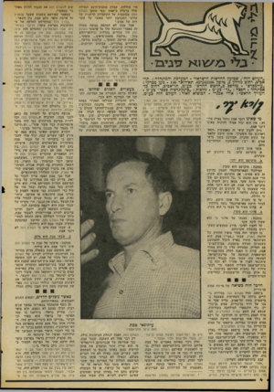 העולם הזה - גליון 2055 - 19 בינואר 1977 - עמוד 4 | בלי 1יני 11 ״העולם הזה״ ,שבועון החדשות הישראלי. המערכת והמינהלה: תל* אביב, רחוב כורדון ,3טלפון 243386־ .03 תא־דואר . 136 מען מברקי : ״עולמפרם״ מודפס כ״הדפוס