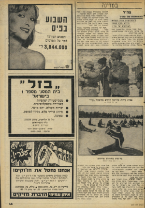 העולם הזה - גליון 2055 - 19 בינואר 1977 - עמוד 43 | במדינה צ ה ״ ל י האמאזונורו עול צה״ל מ״מ־כ״פיות בכות?גכרי3 חידוש בגוף כסיס• הטירונים ש? 3ה״ד ״דגל שק !״ מהדהד קול־הסופרן הדק של עירית ,׳מ״מ״כ״פית במחנה־אימונים